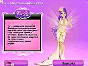 Какая ты принцесса?